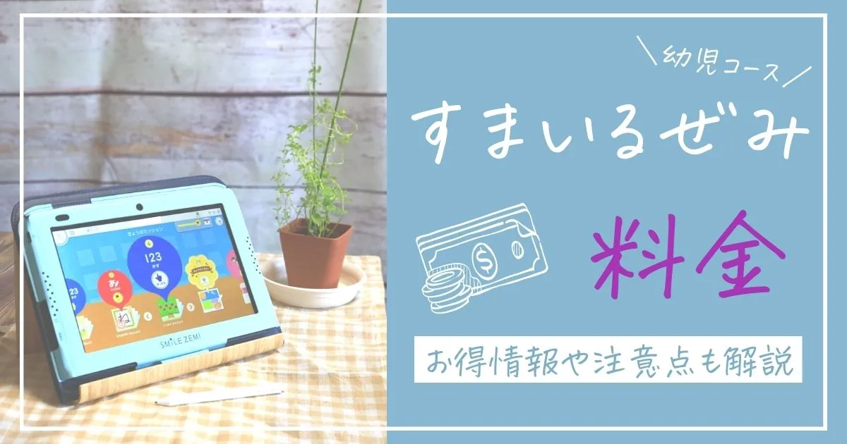 スマイルゼミ タブレット 素早 ペン 小学生 1年〜2年8月