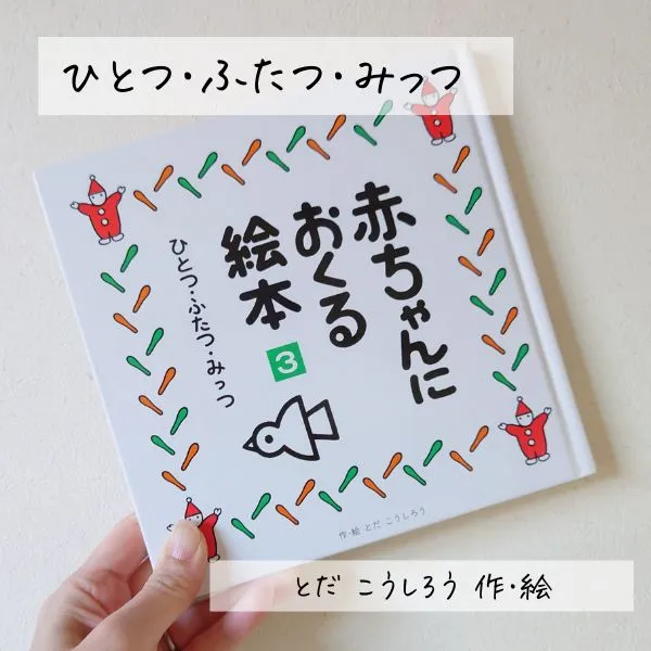 算数への興味をグッと惹きつける絵本おすすめ10選を幼児教育のプロが紹介