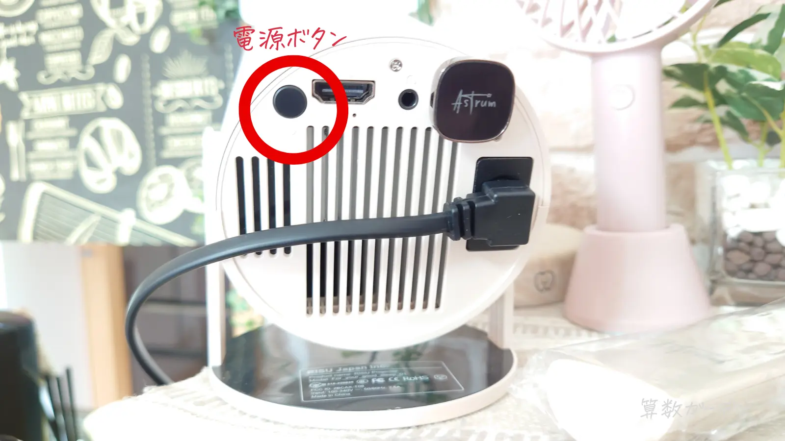 寝かしつけプロジェクター「Astrum（アストラム）」を実際に使ってみた感想