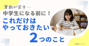 中学生になる前にこれだけはやっておきたい2つのこと